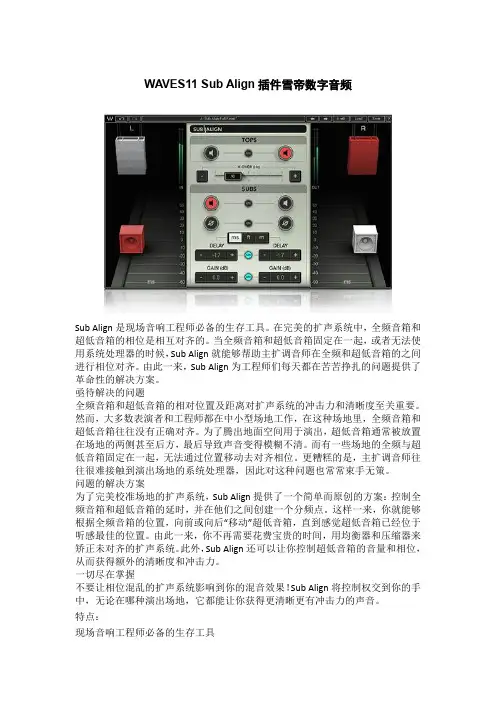 WAVES11 Sub Align插件雪帝数字音频 