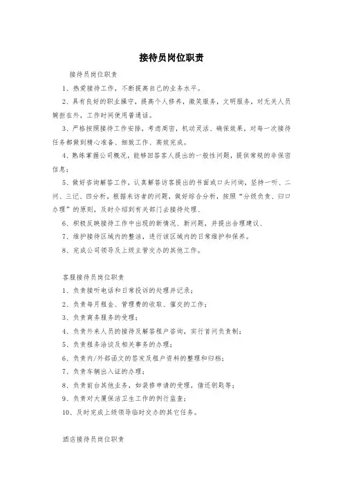 接待员岗位职责