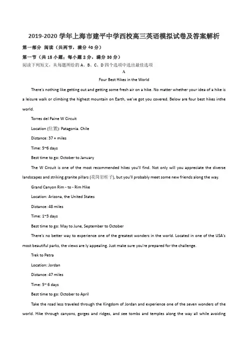 2019-2020学年上海市建平中学西校高三英语模拟试卷及答案解析