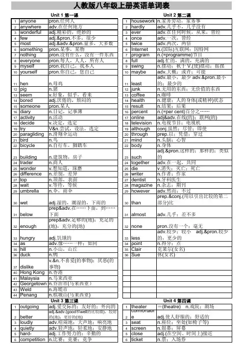人教版八年级上册英语单词表