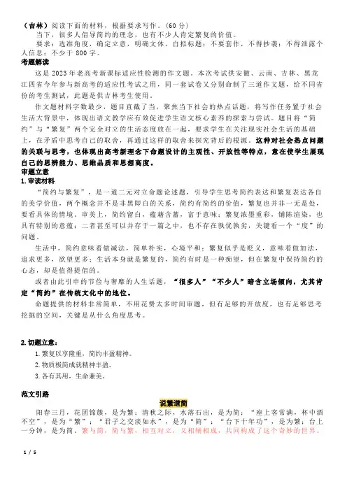 2023届高三四省联考(安徽、云南、吉林、黑龙江) 简约 反复 作文解析与范文