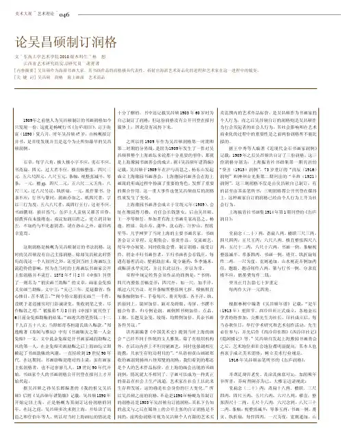 吴昌硕制订润格