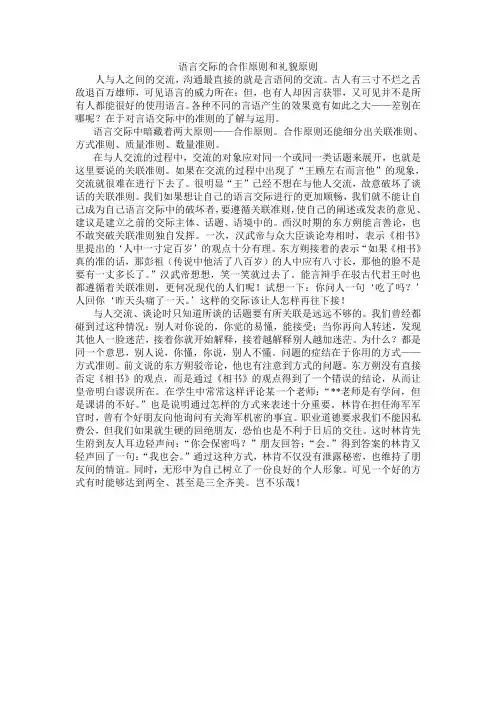 语言交际的合作原则
