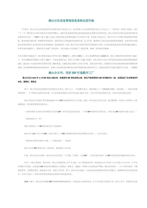 燕山石化设备管理信息系统全面升级