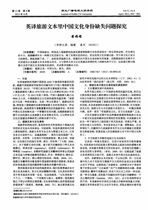 英译旅游文本里中国文化身份缺失问题探究
