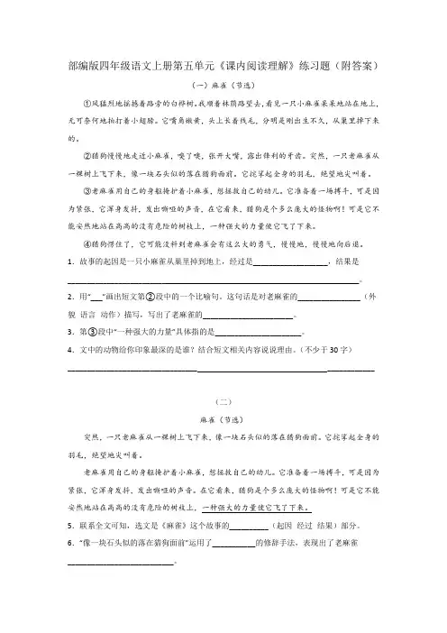部编版四年级语文上册第五单元《课内阅读理解》练习题(附答案)