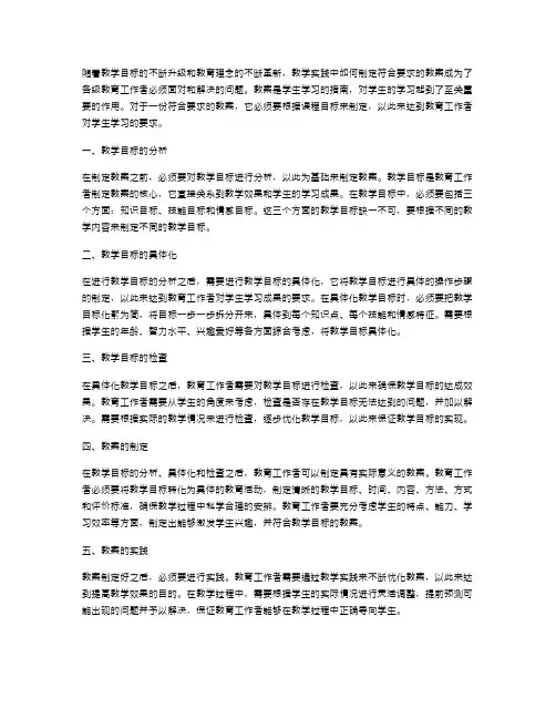 教学实践中,如何根据课程目标制定符合要求的教案