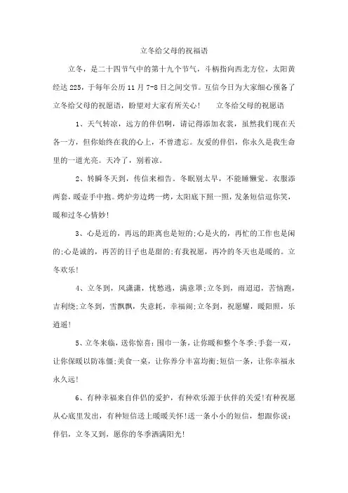 立冬给父母的祝福语