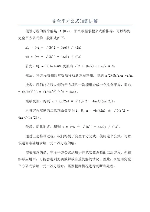 完全平方公式知识讲解
