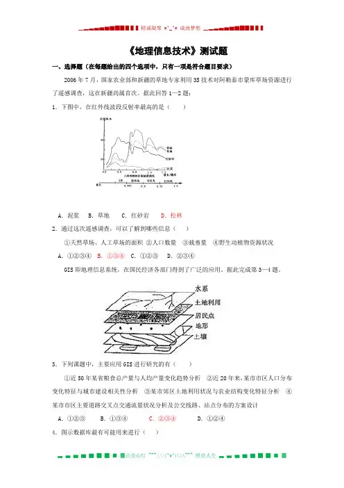 地理信息技术测试题