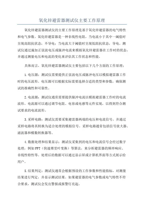 氧化锌避雷器测试仪主要工作原理