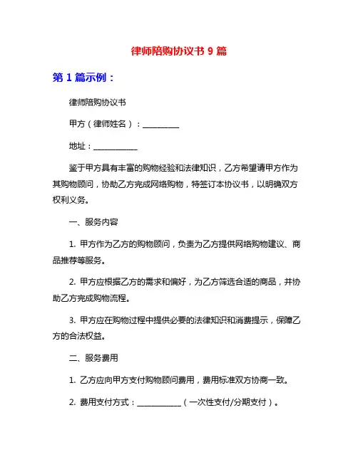 律师陪购协议书9篇