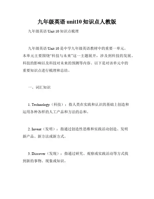 九年级英语unit10知识点人教版