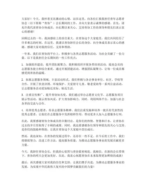 青协卸任会长发言稿范文