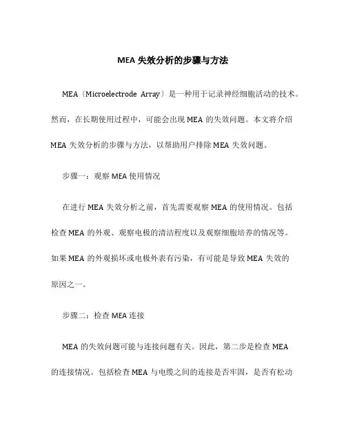 MEA失效分析的步骤与方法