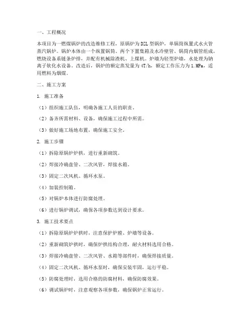 锅炉安装改造维修施工方案