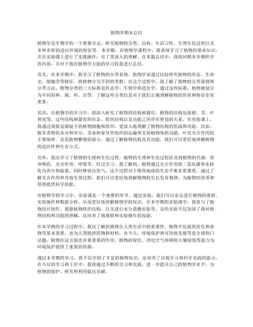 植物学期末总结