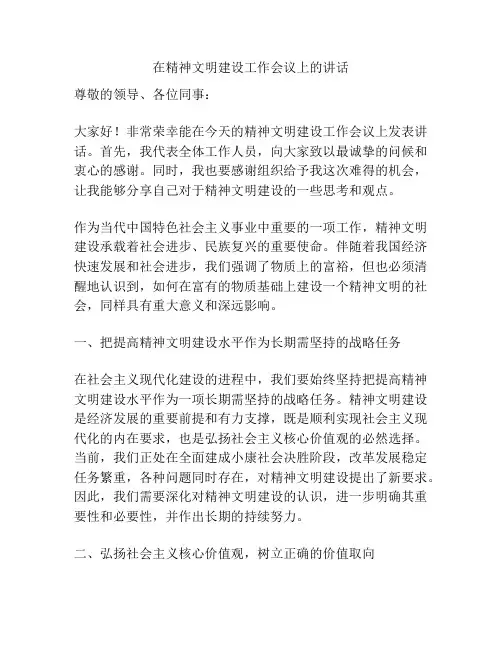 在精神文明建设工作会议上的讲话