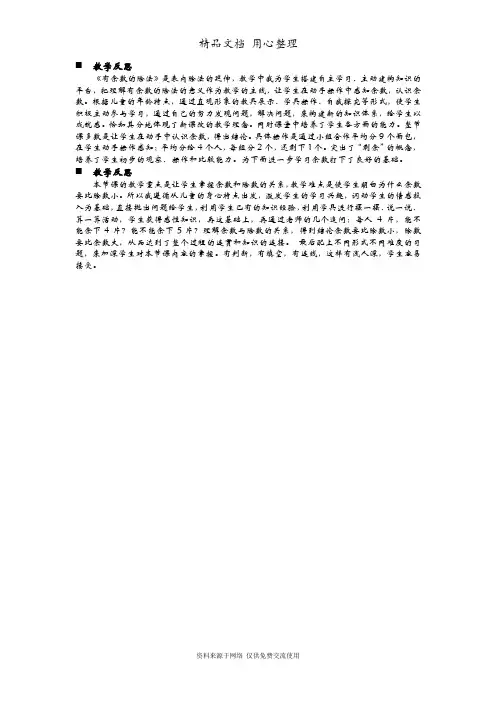 青岛版(六年制)二年级下册小学数学全册教学反思