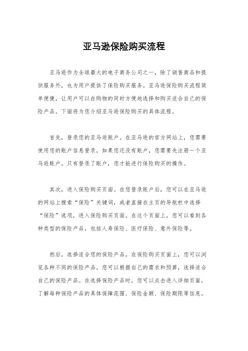 亚马逊保险购买流程
