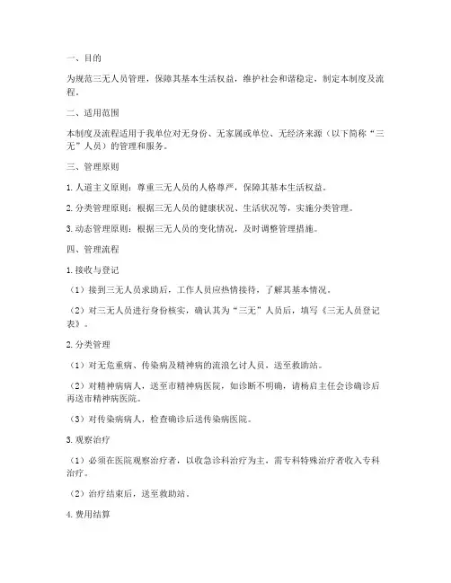 三无人员动态管理制度及流程