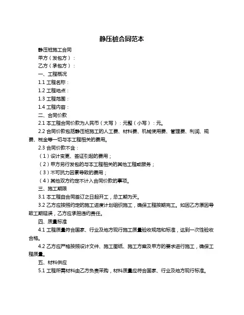 静压桩合同范本