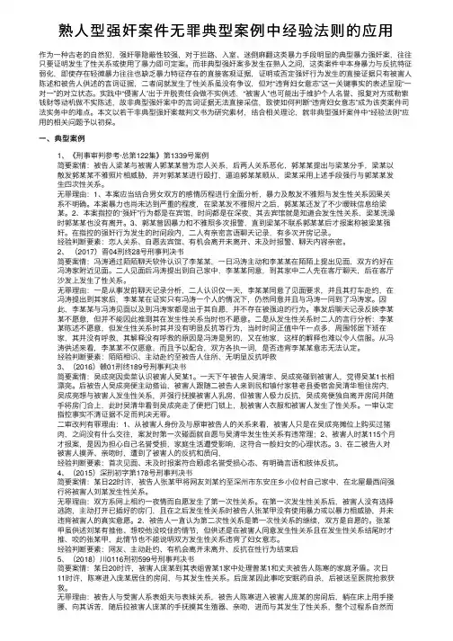熟人型强奸案件无罪典型案例中经验法则的应用