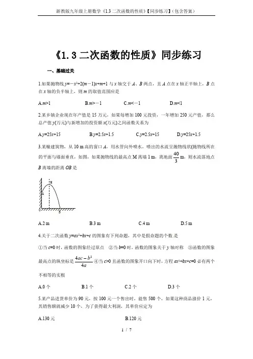 浙教版九年级上册数学《1.3二次函数的性质》【同步练习】(包含答案)