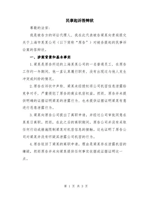 民事起诉答辩状