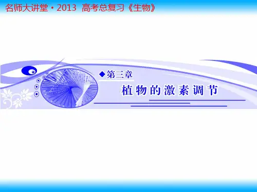 生长素发现历程中的实验分析.ppt
