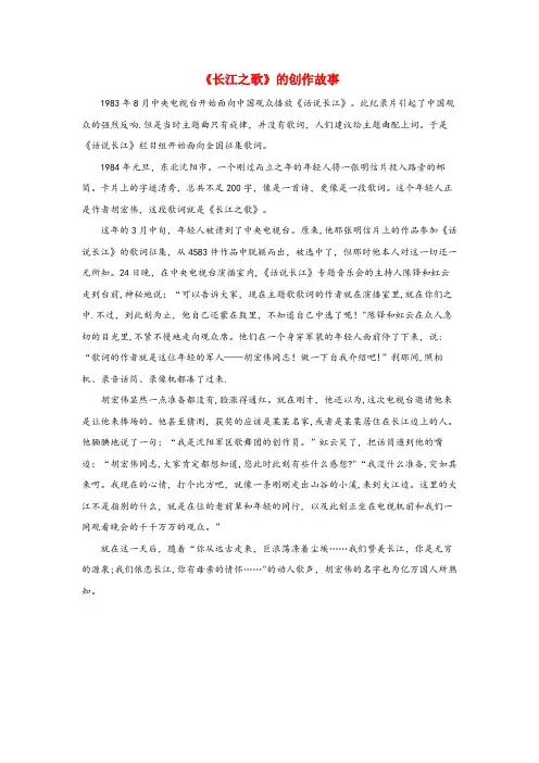 小金县第一小学六年级语文上册 第一单元 1《长江之歌》课文背景《长江之歌》的创作故事 冀教版六年级语