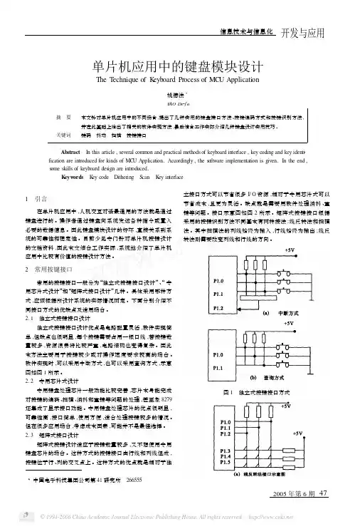 单片机应用中的键盘模块设计