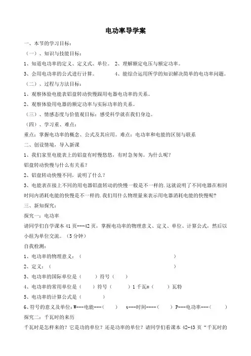 电功率导学案 Microsoft Word 文档