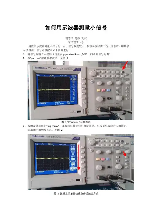 示波器测量小信号方法