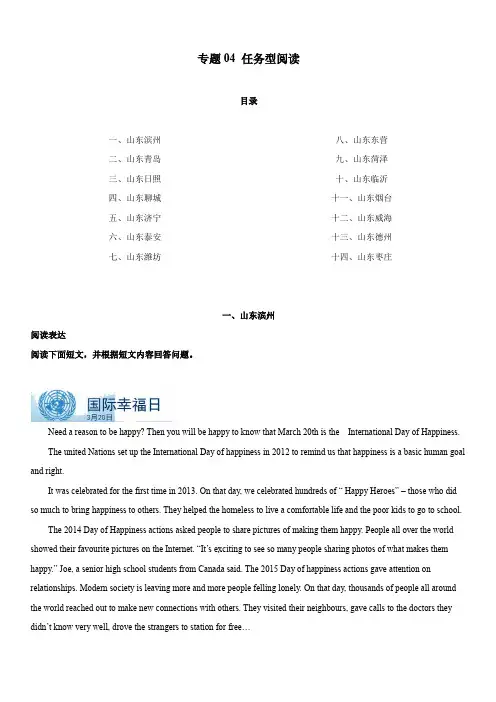 2020年备战中考英语真题分类汇编(山东省)专题04 任务型阅读(含解析)