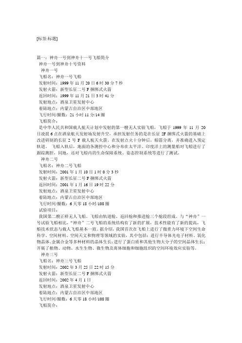 神舟号飞船的资料