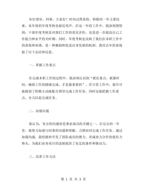 干部年度考核个人总结范文
