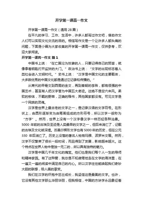 开学第一课高一作文