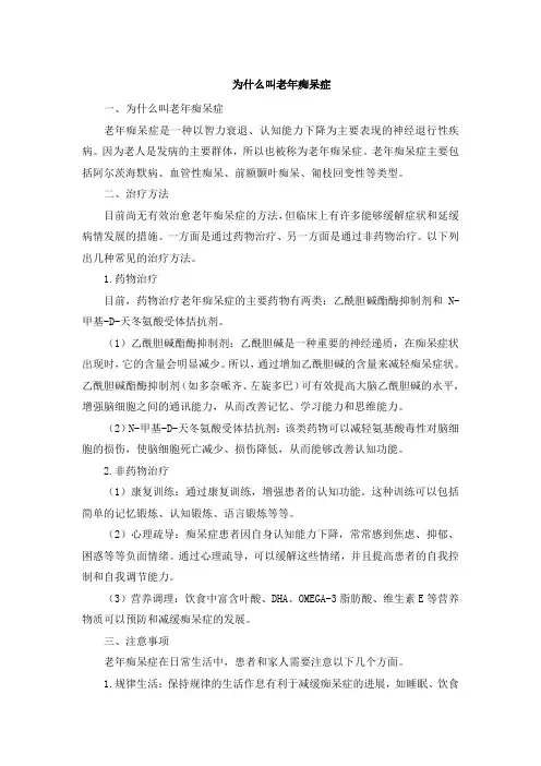 为什么叫老年痴呆症