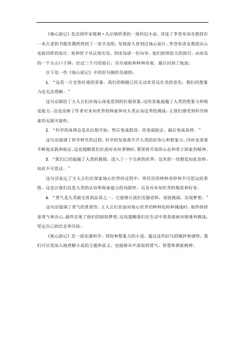 地心游记好句摘抄及感悟