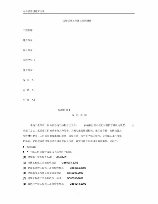 房屋修缮工程施工组织设计