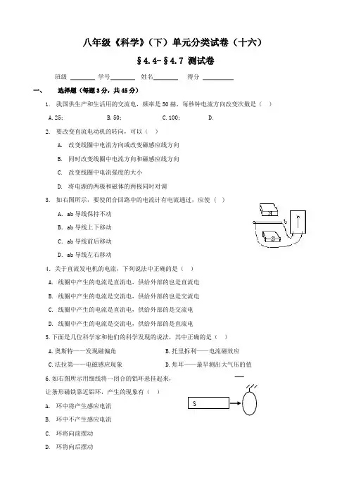 科学第四章《电和磁》(§4.4§4.7)测试卷(浙教版八年级下).doc