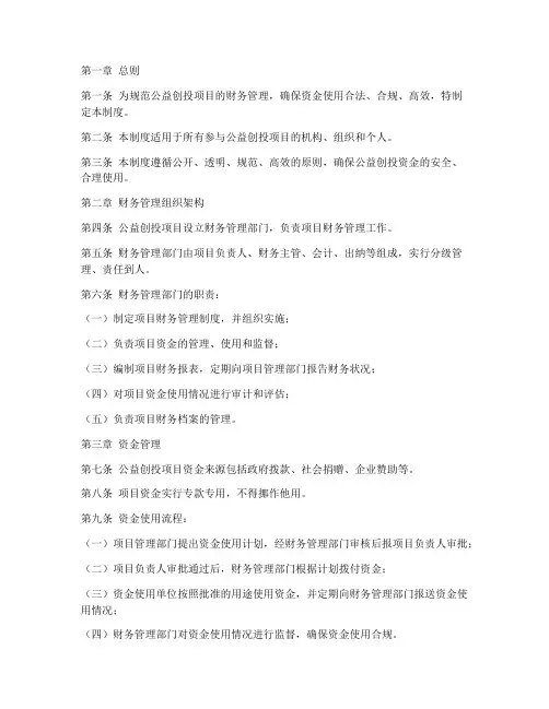 公益创投财务管理制度
