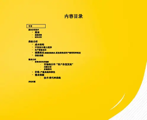 贝恩行业分析方法概揽(共154张精选PPT)