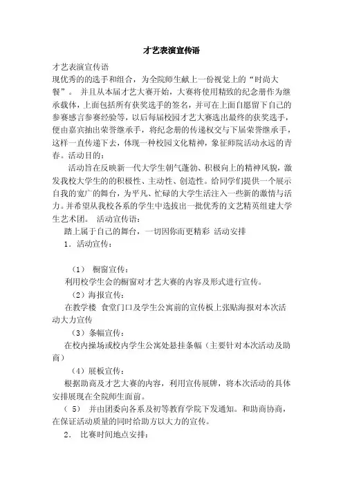 才艺表演宣传语（范本）
