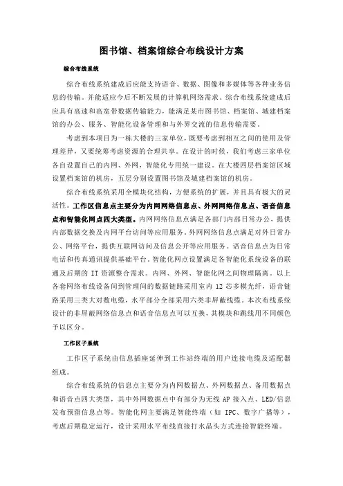 图书馆、档案馆综合布线设计方案