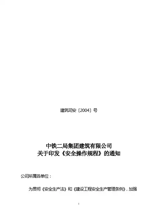 安全技术操作规程