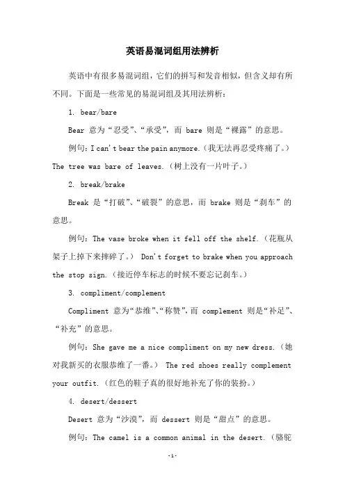 英语易混词组用法辨析
