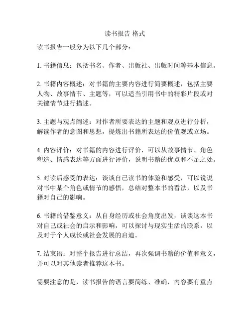 读书报告 格式
