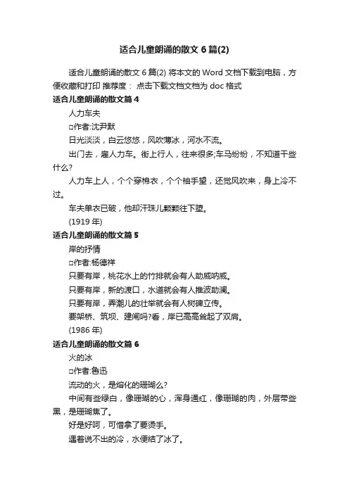 适合儿童朗诵的散文6篇（2）